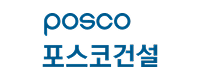 포스코건설 포스코건설
